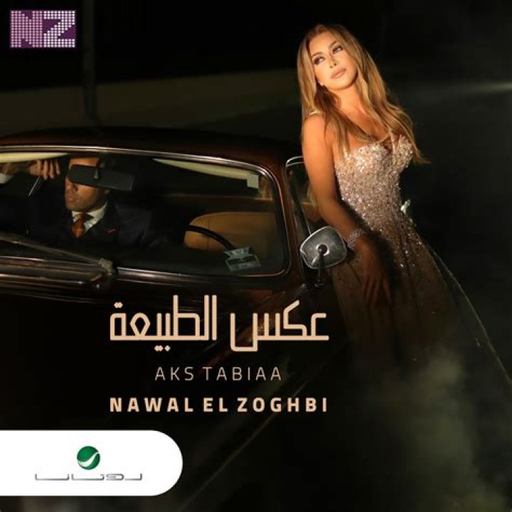 Nawal Al Zoghbi (Pop Singer) - Age, Birthday, Bio, Facts, Family, Net Worth, Height & More